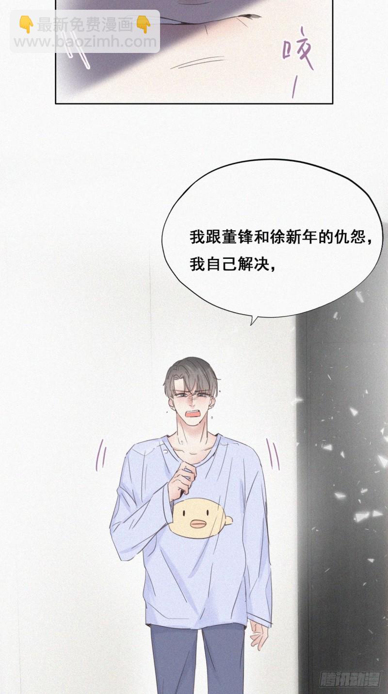 《逆袭之好孕人生》第46话 两人吵架 第33页