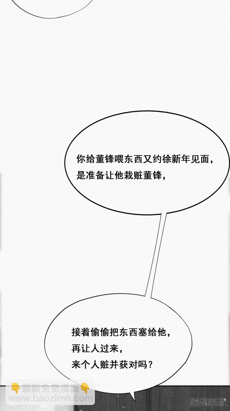 《逆袭之好孕人生》第46话 两人吵架 第42页