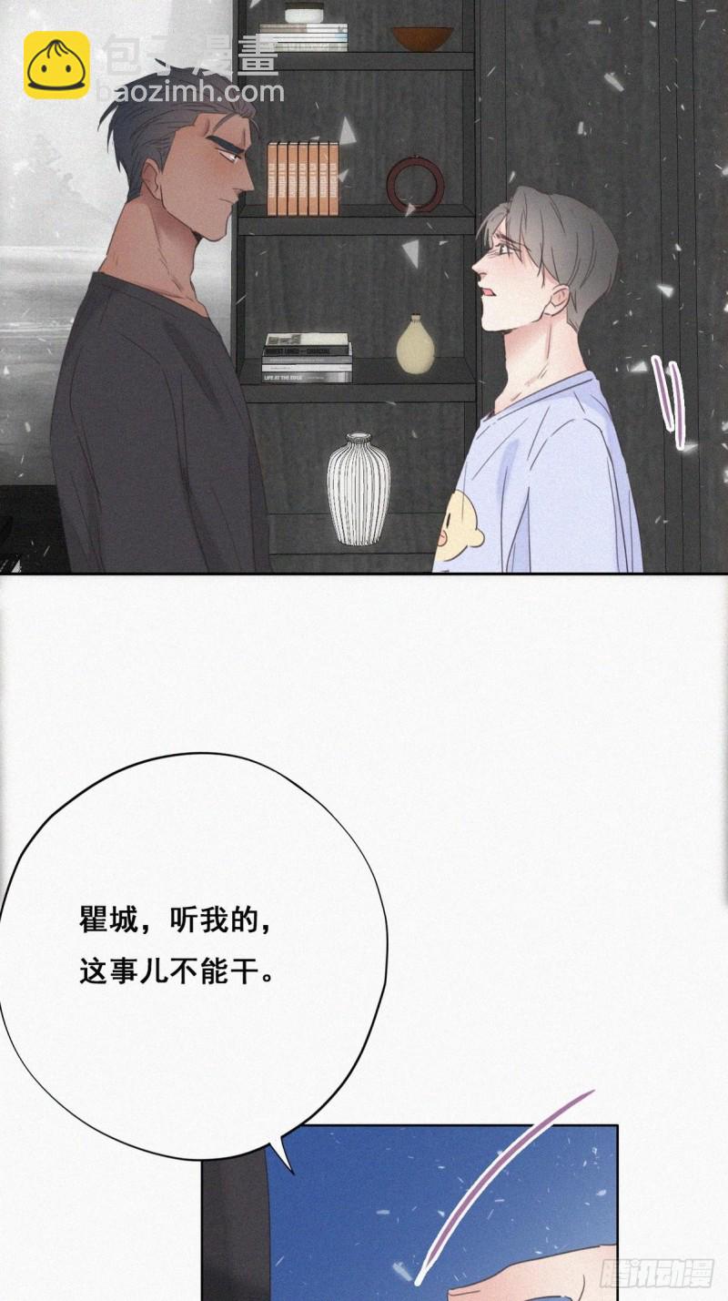 《逆袭之好孕人生》第46话 两人吵架 第43页