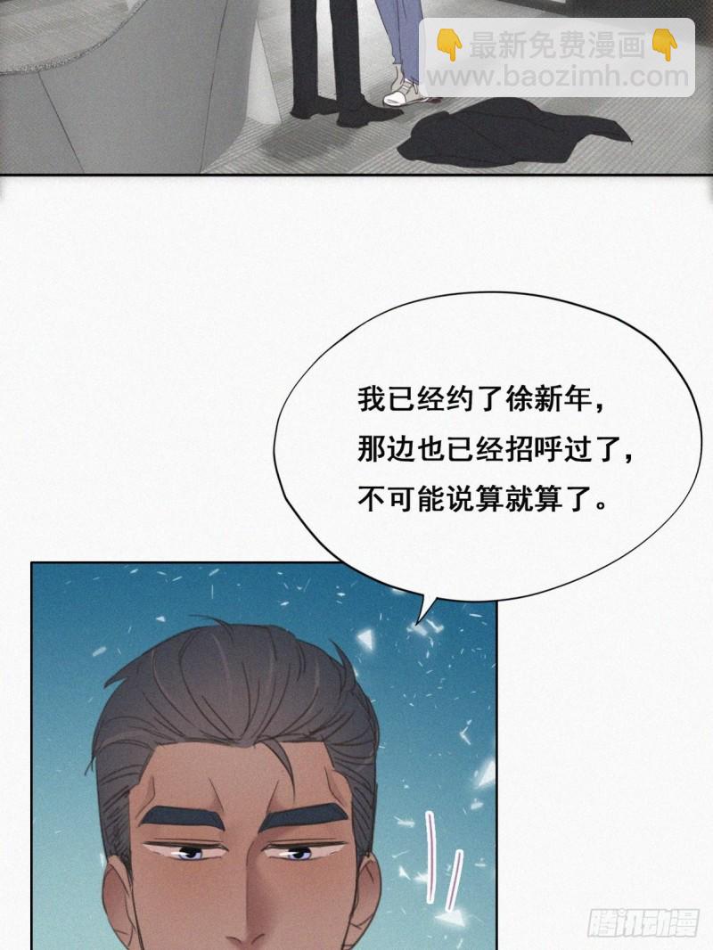 《逆袭之好孕人生》第46话 两人吵架 第46页