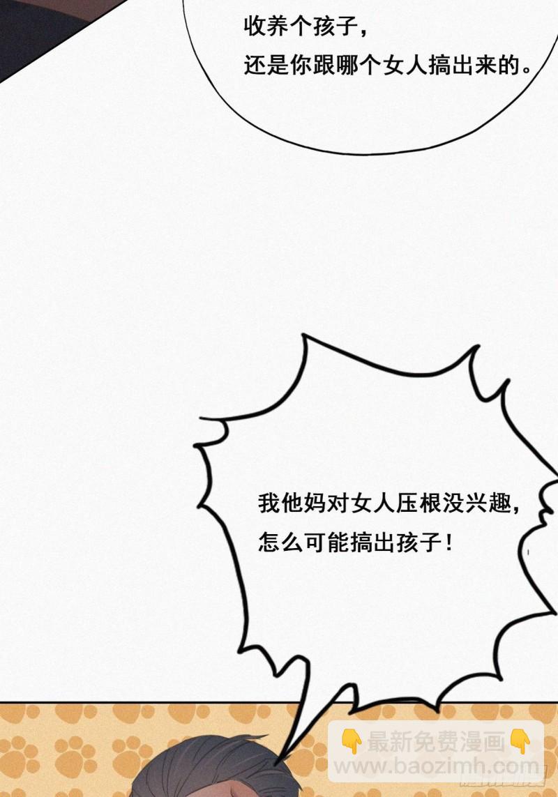 《逆袭之好孕人生》第46话 两人吵架 第8页