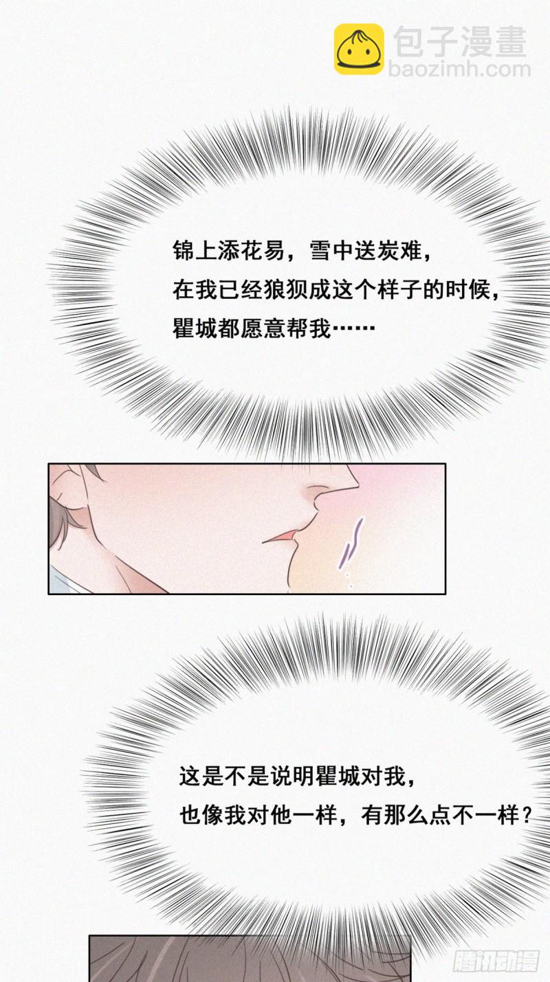 《逆袭之好孕人生》第48话 茶艺大赏 第15页