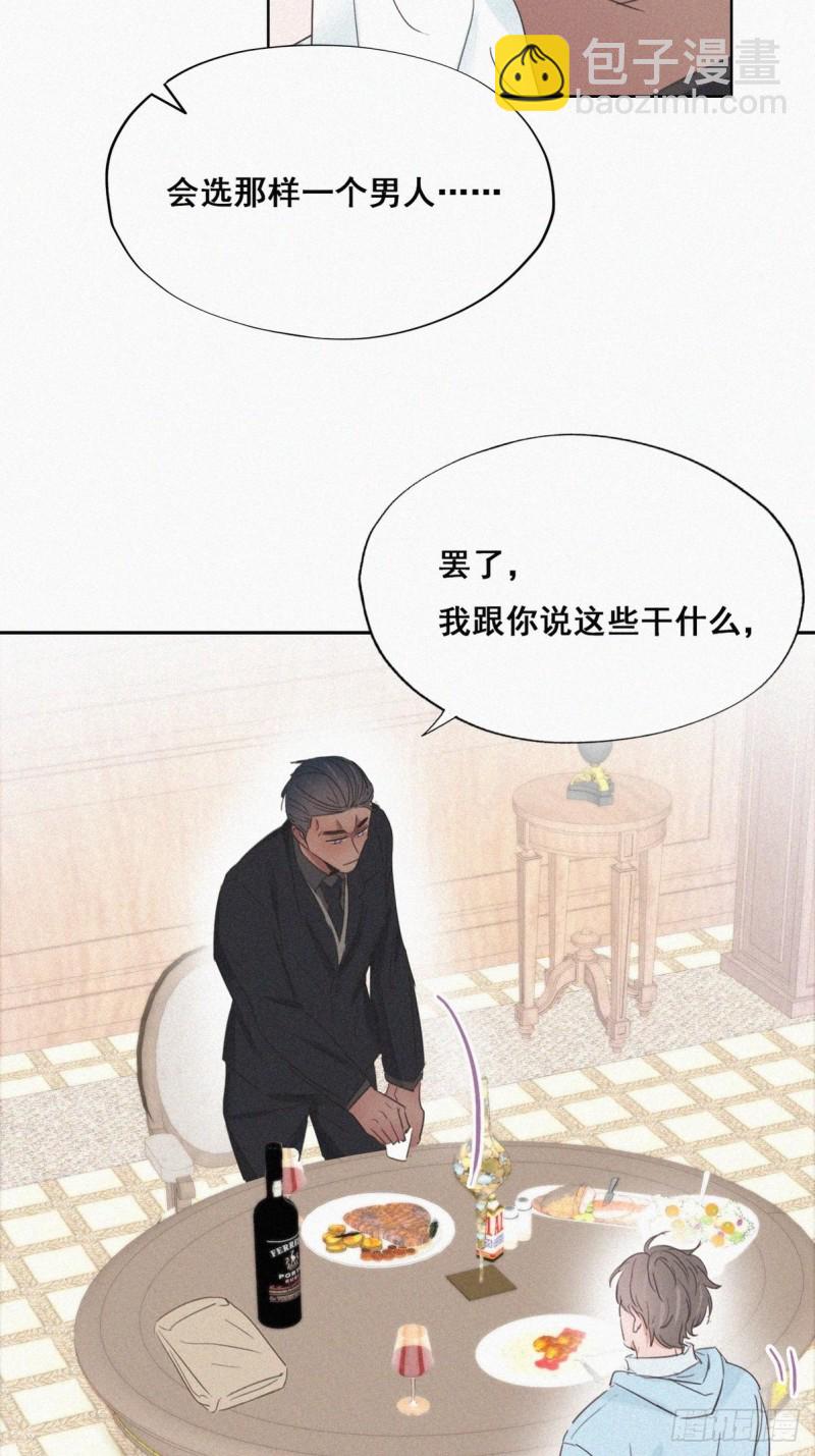 《逆袭之好孕人生》第48话 茶艺大赏 第19页