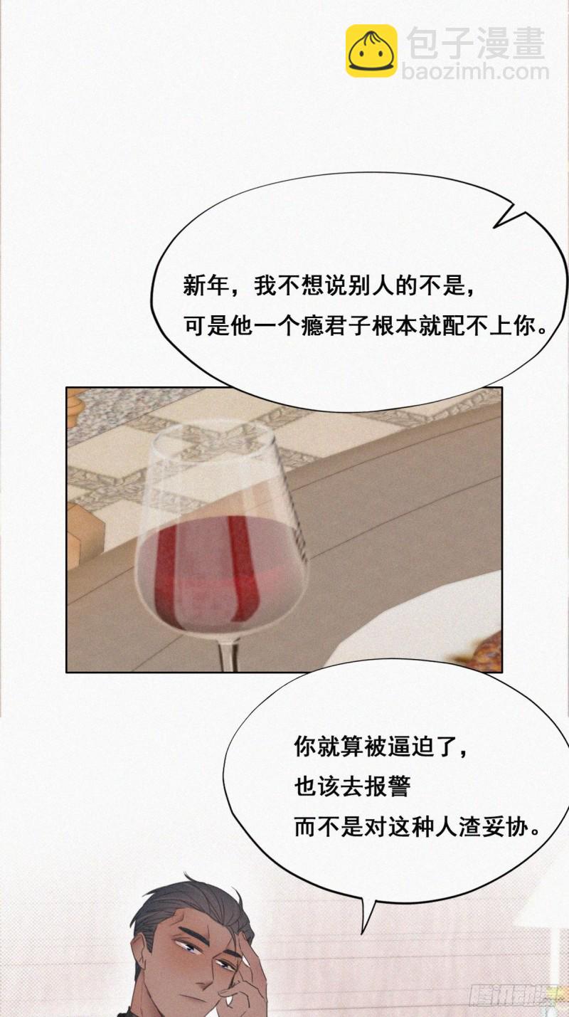《逆袭之好孕人生》第48话 茶艺大赏 第23页