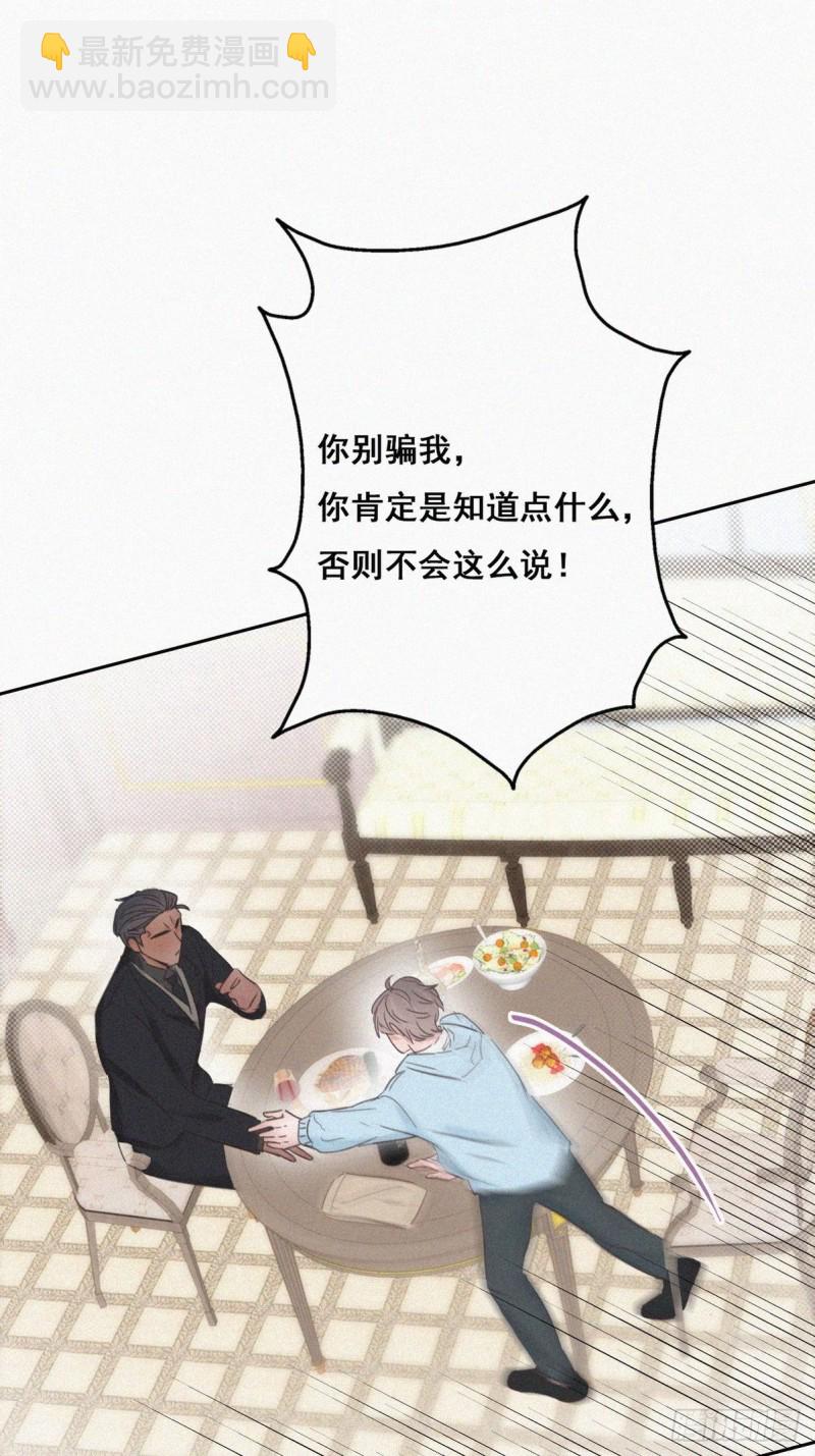 《逆袭之好孕人生》第48话 茶艺大赏 第27页