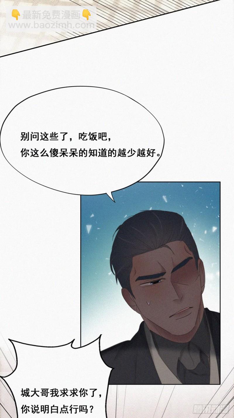 《逆袭之好孕人生》第48话 茶艺大赏 第28页