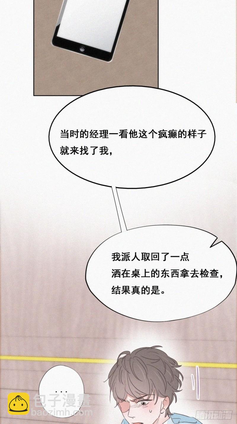 《逆袭之好孕人生》第48话 茶艺大赏 第31页