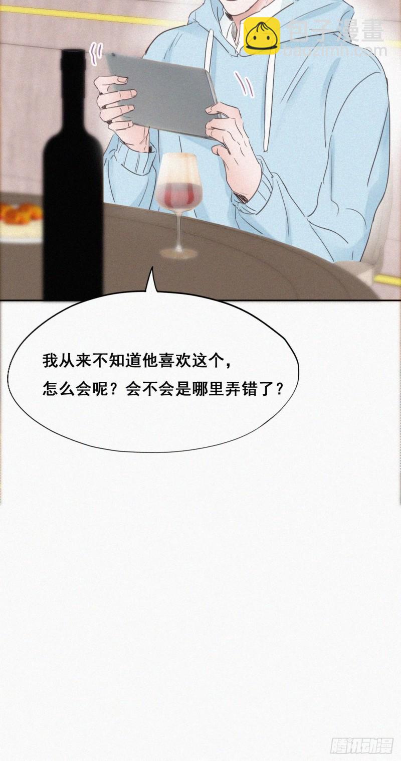 《逆袭之好孕人生》第48话 茶艺大赏 第32页