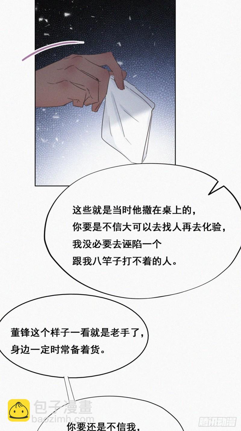 《逆袭之好孕人生》第48话 茶艺大赏 第34页