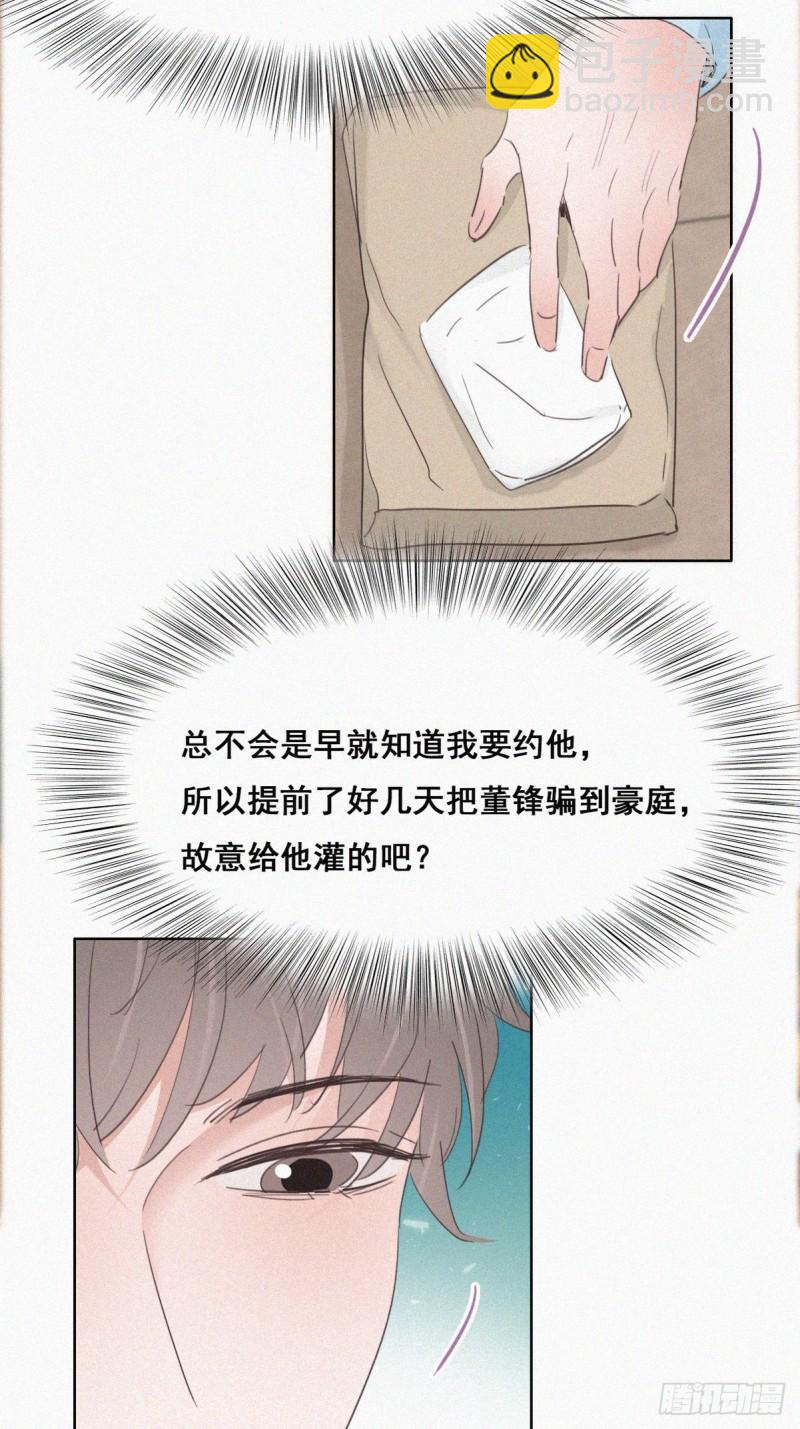 《逆袭之好孕人生》第48话 茶艺大赏 第36页