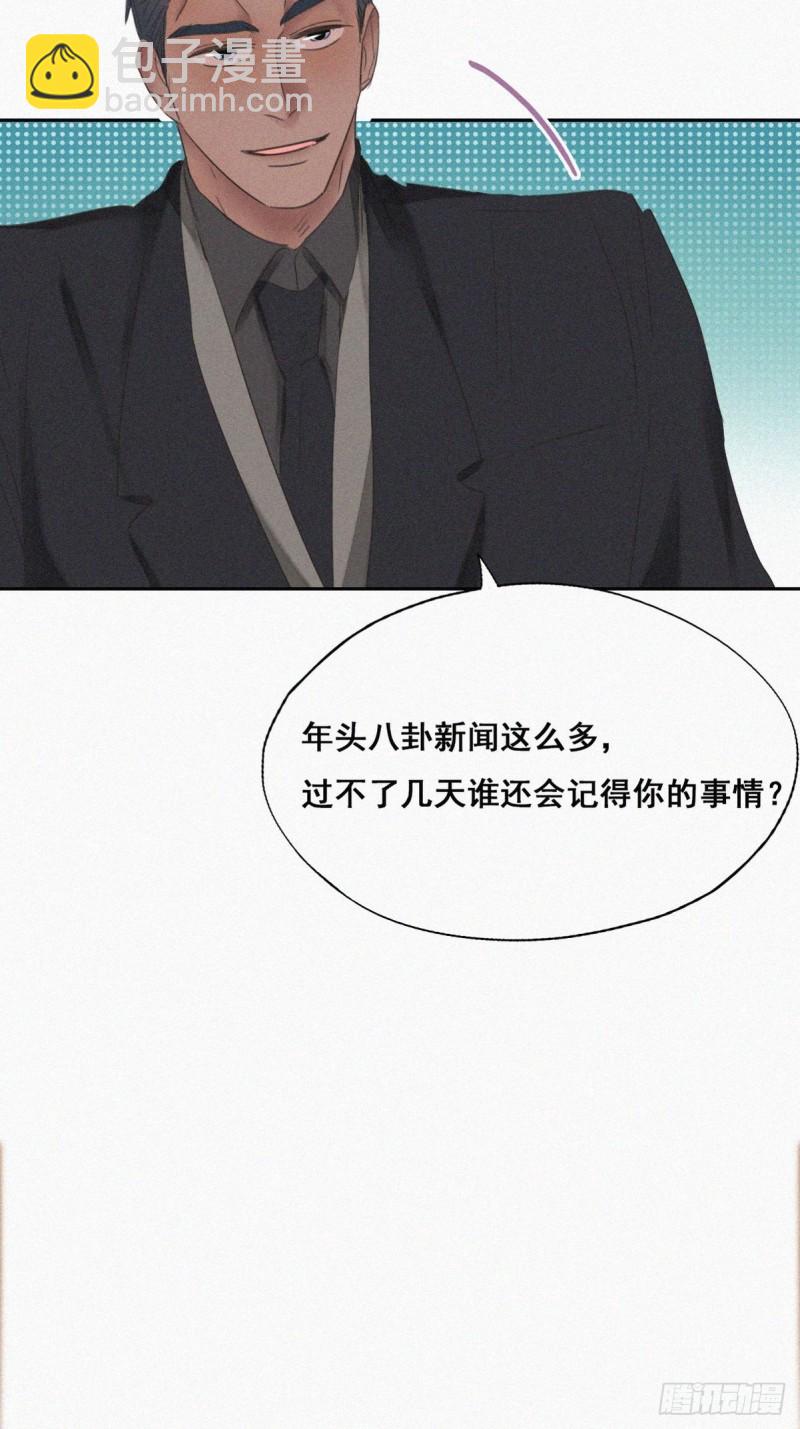 《逆袭之好孕人生》第48话 茶艺大赏 第40页