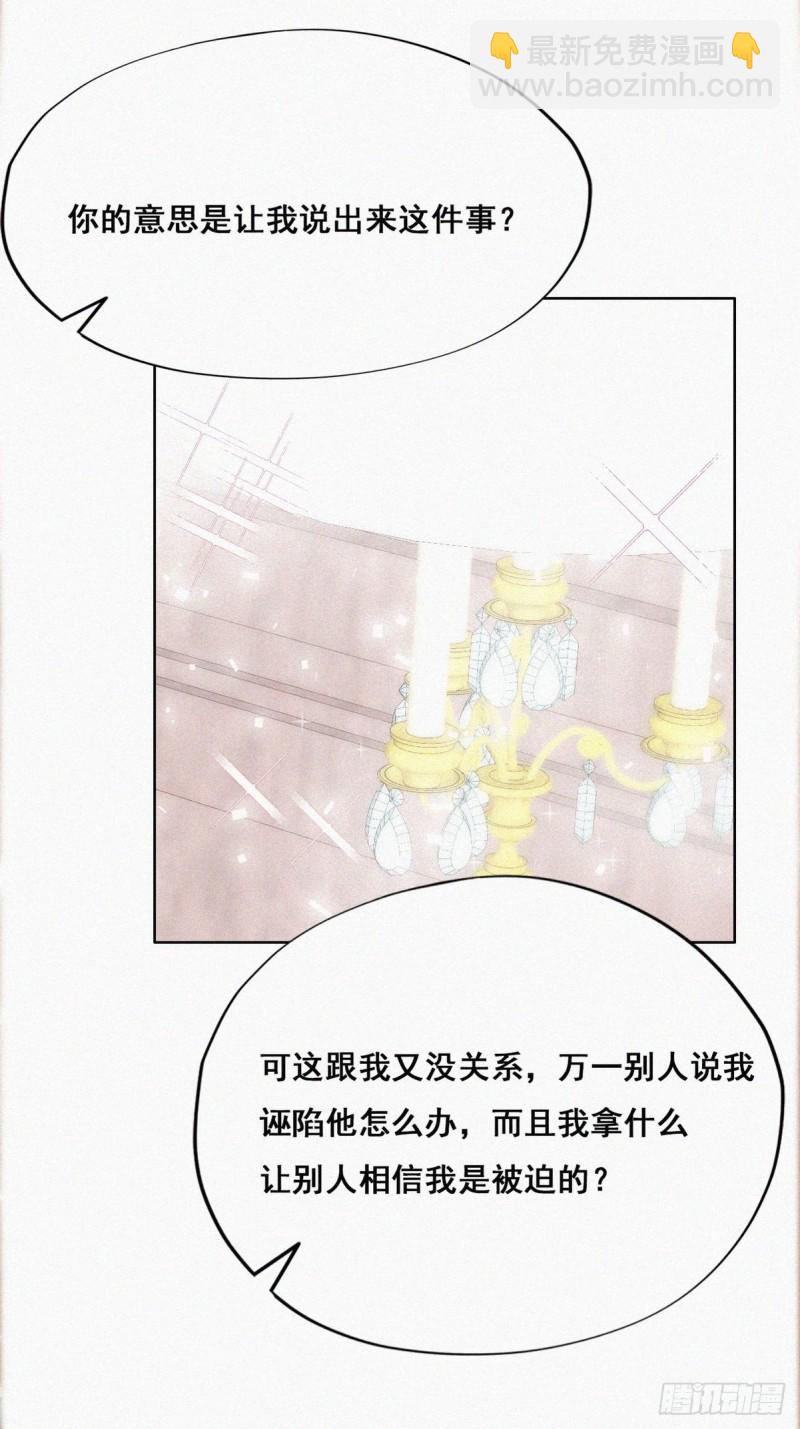 《逆袭之好孕人生》第48话 茶艺大赏 第41页