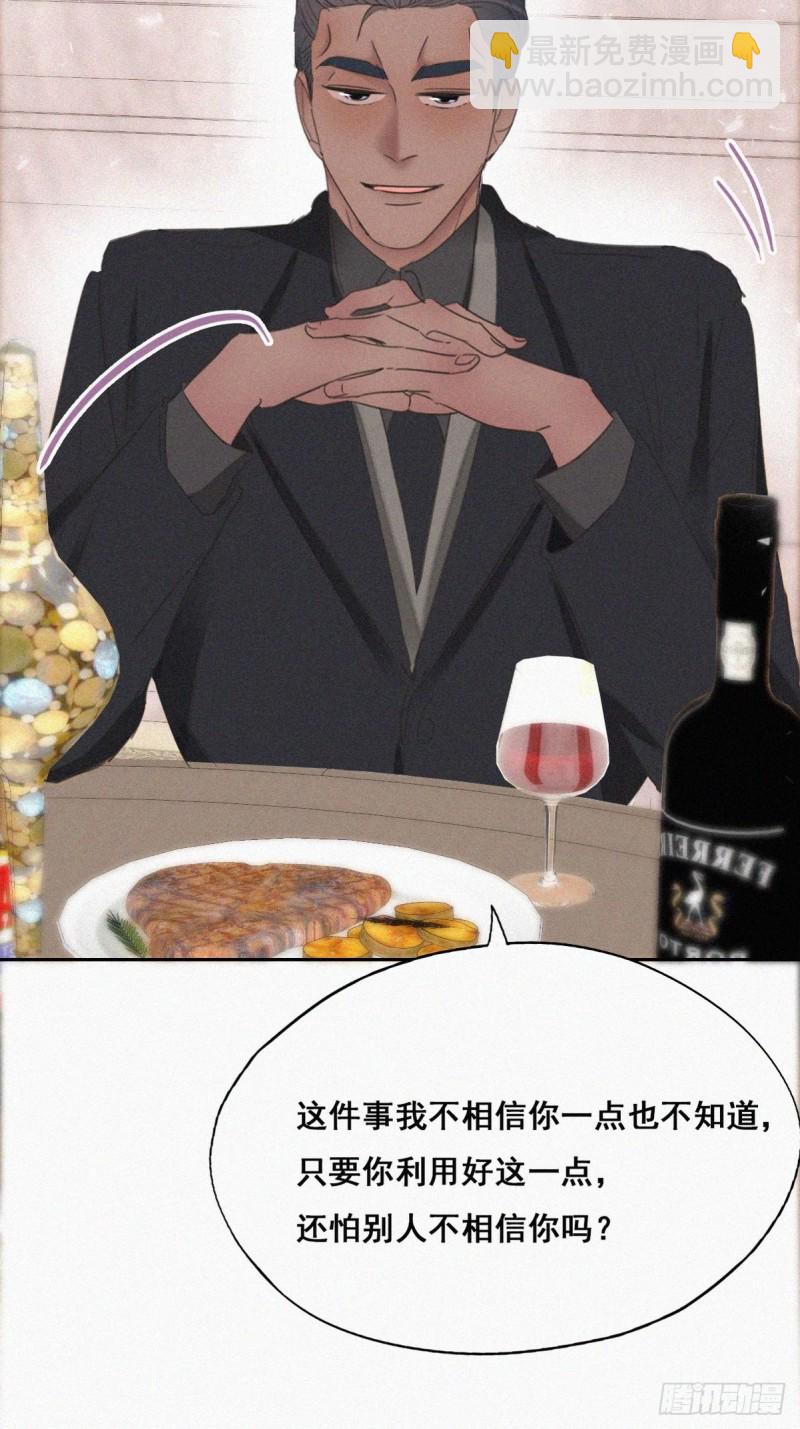 《逆袭之好孕人生》第48话 茶艺大赏 第43页