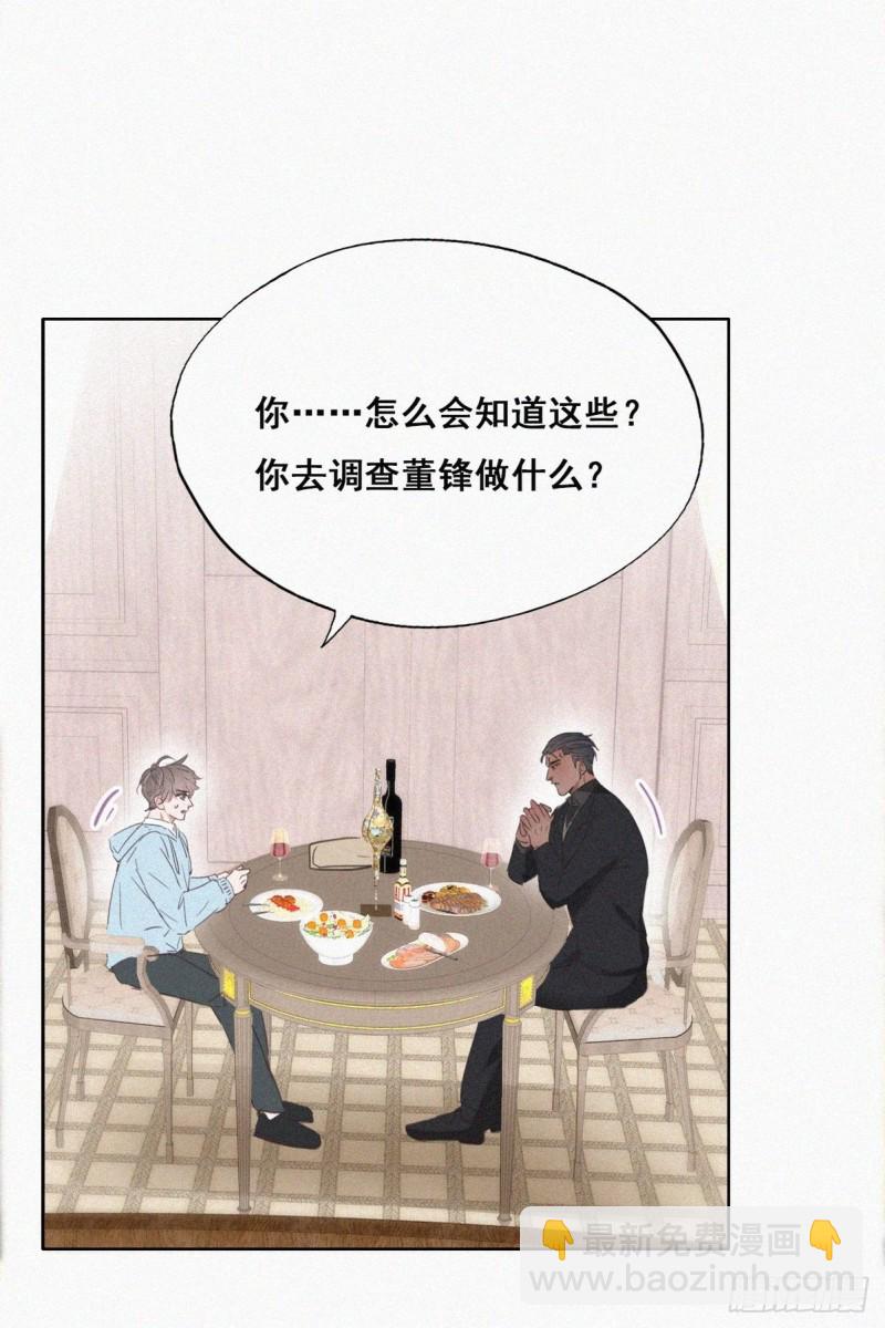 《逆袭之好孕人生》第48话 茶艺大赏 第44页