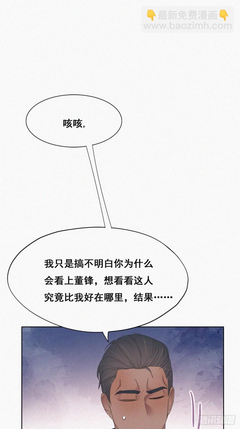 《逆袭之好孕人生》第48话 茶艺大赏 第45页