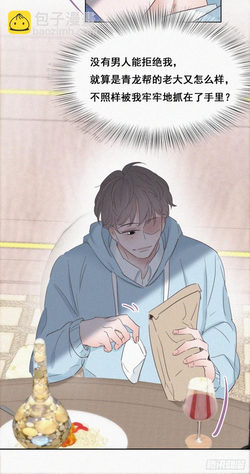 《逆袭之好孕人生》第48话 茶艺大赏 第50页
