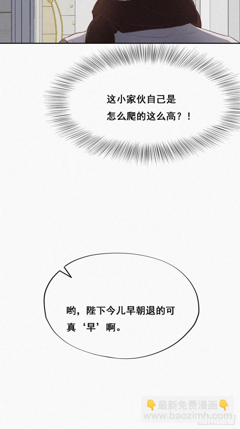 《逆袭之好孕人生》第51话 打情骂俏 第11页