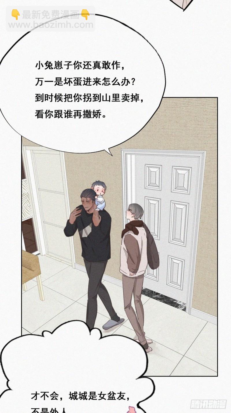 《逆袭之好孕人生》第51话 打情骂俏 第14页