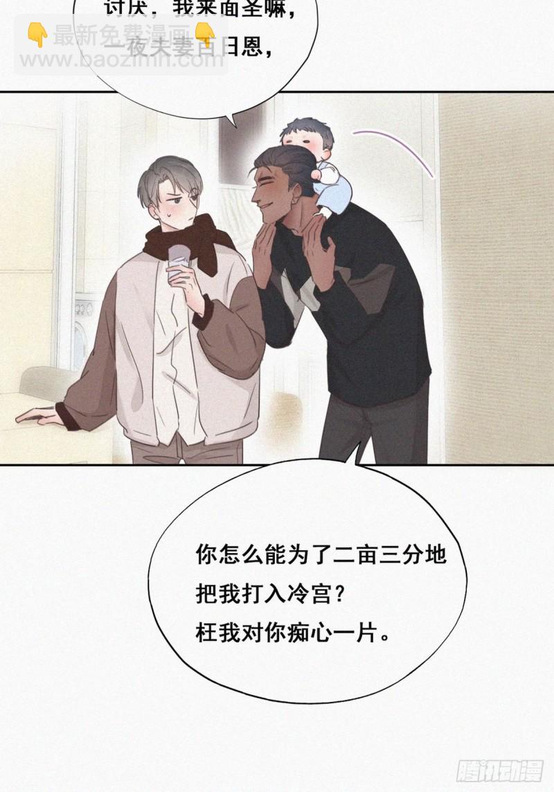 《逆袭之好孕人生》第51话 打情骂俏 第17页