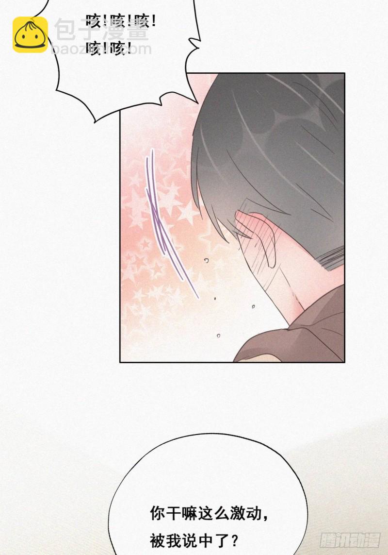 《逆袭之好孕人生》第51话 打情骂俏 第20页