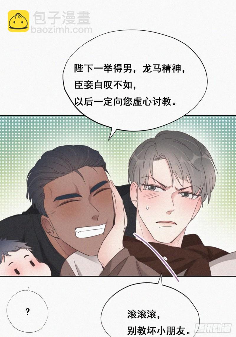 《逆袭之好孕人生》第51话 打情骂俏 第23页