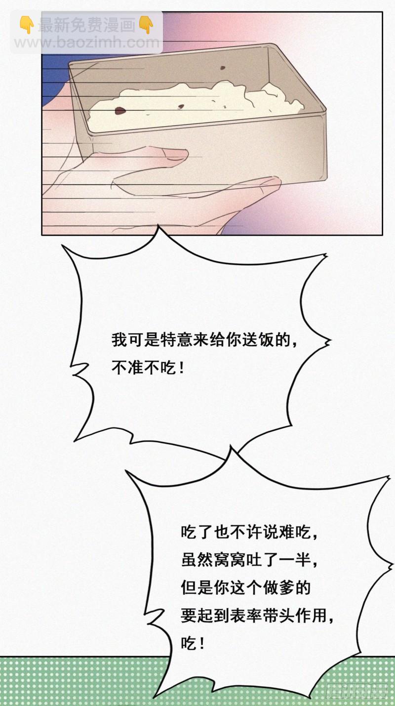 《逆袭之好孕人生》第51话 打情骂俏 第33页