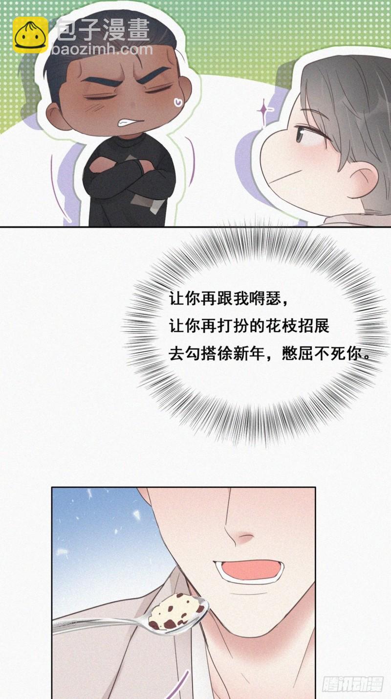 《逆袭之好孕人生》第51话 打情骂俏 第34页