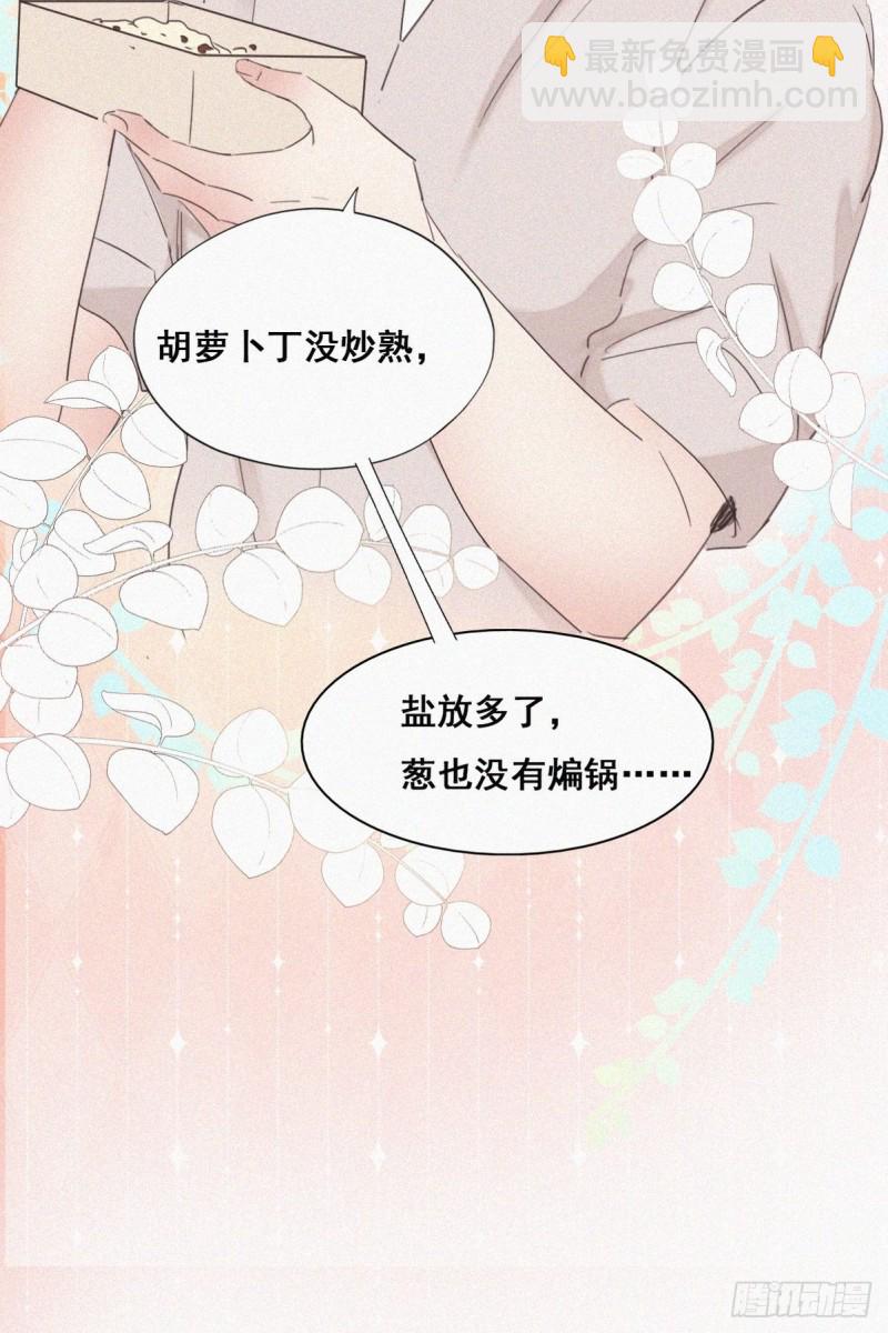 《逆袭之好孕人生》第51话 打情骂俏 第41页