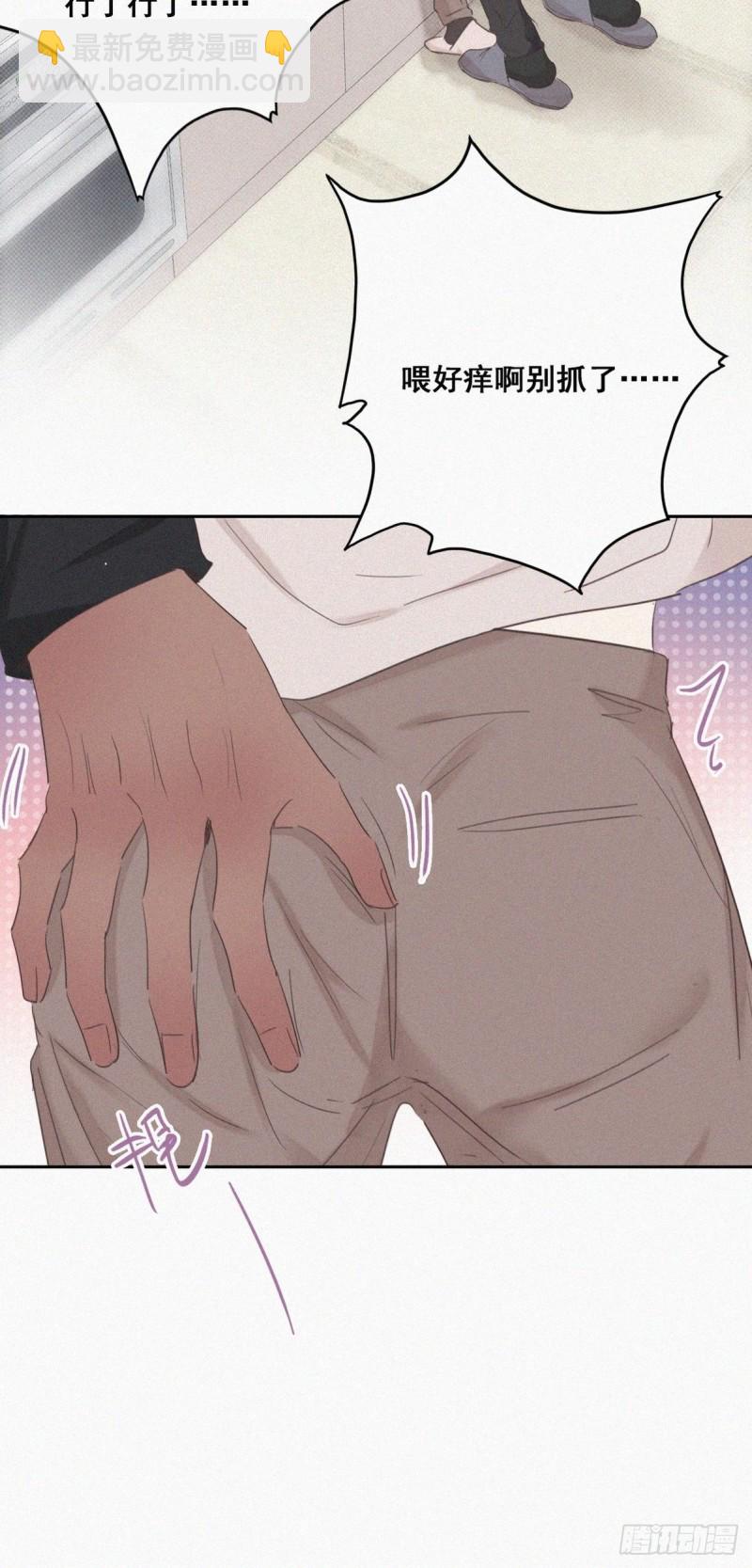 《逆袭之好孕人生》第51话 打情骂俏 第44页