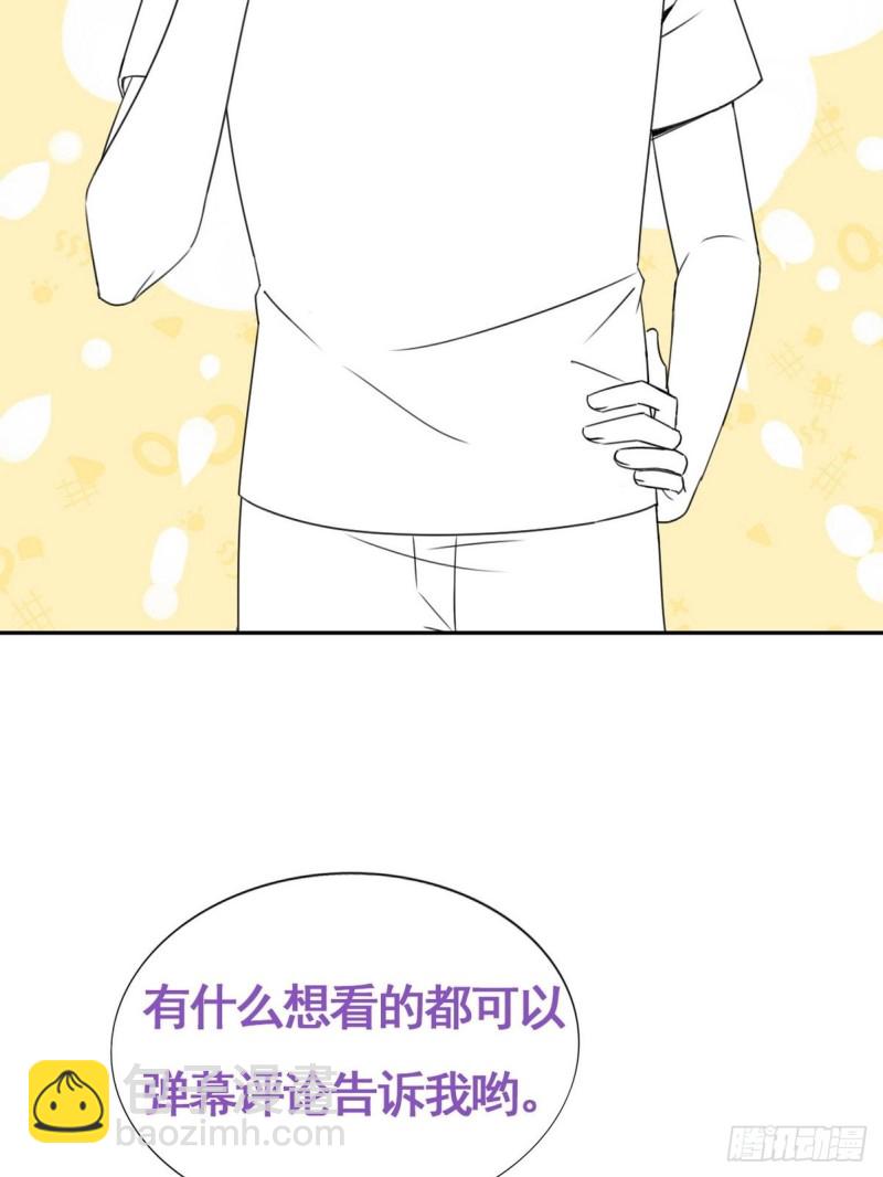 《逆袭之好孕人生》第51话 打情骂俏 第48页
