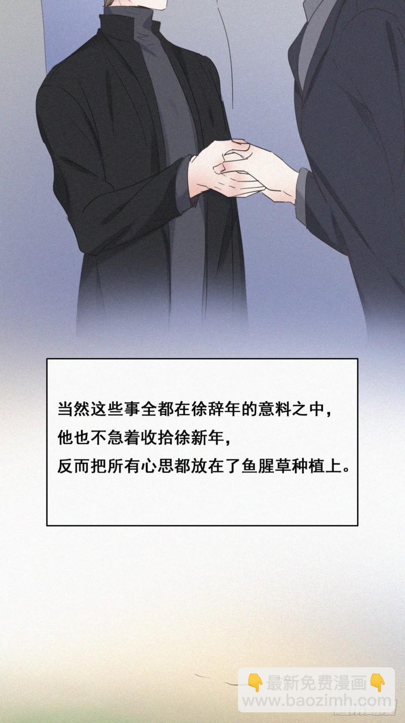 《逆袭之好孕人生》第51话 打情骂俏 第6页