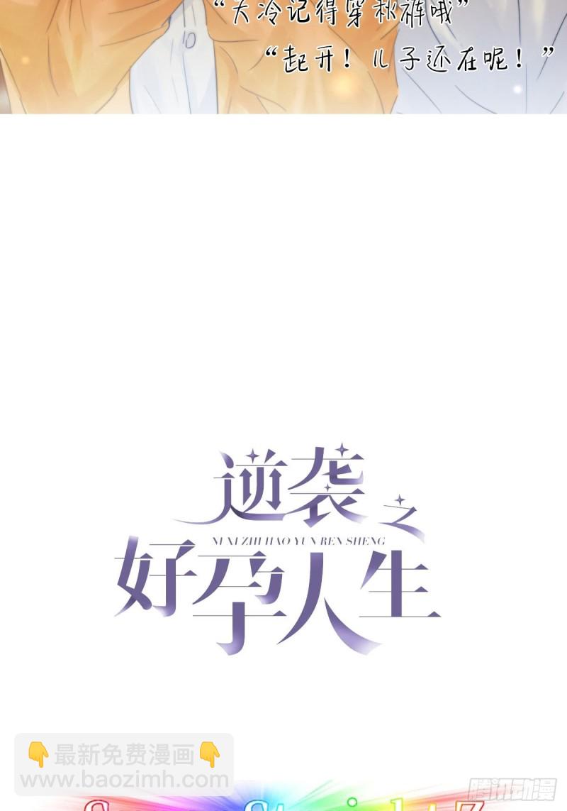 《逆袭之好孕人生》第50话 爷爷的手机 第2页