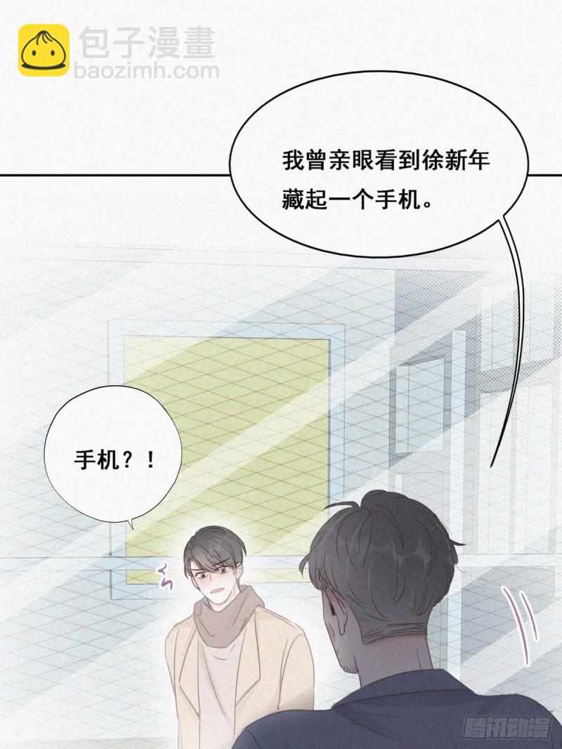 《逆袭之好孕人生》第50话 爷爷的手机 第33页