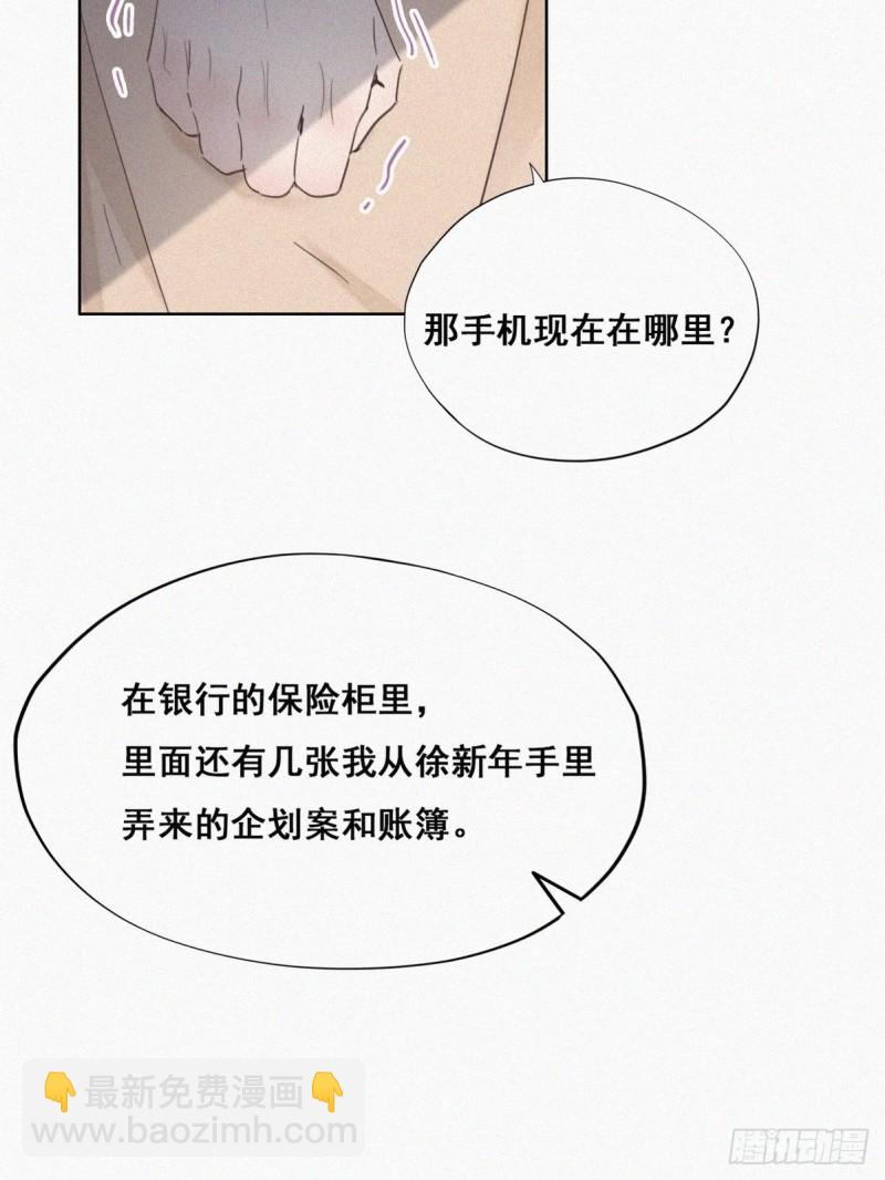 《逆袭之好孕人生》第50话 爷爷的手机 第36页