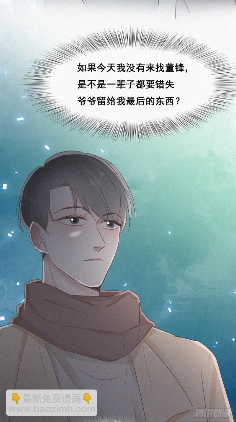 《逆袭之好孕人生》第50话 爷爷的手机 第41页