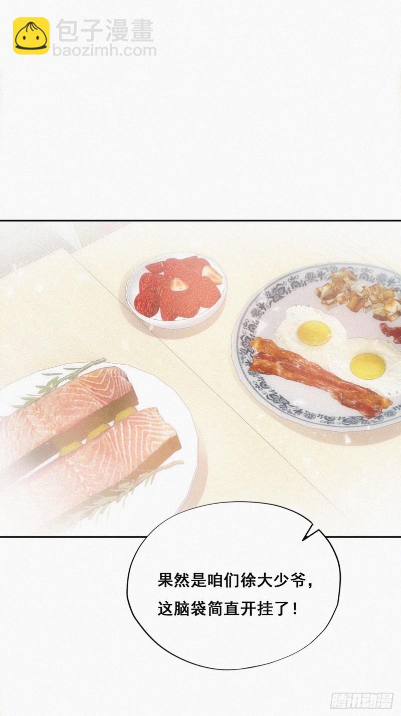 《逆袭之好孕人生》第50话 爷爷的手机 第4页