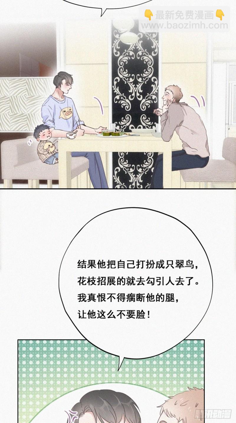 《逆袭之好孕人生》第50话 爷爷的手机 第6页