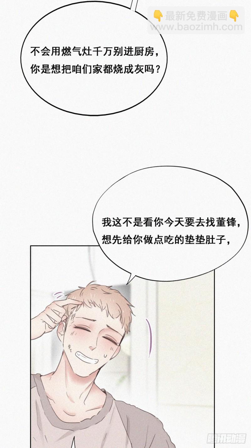 《逆袭之好孕人生》第49话 搞垮董锋 第16页