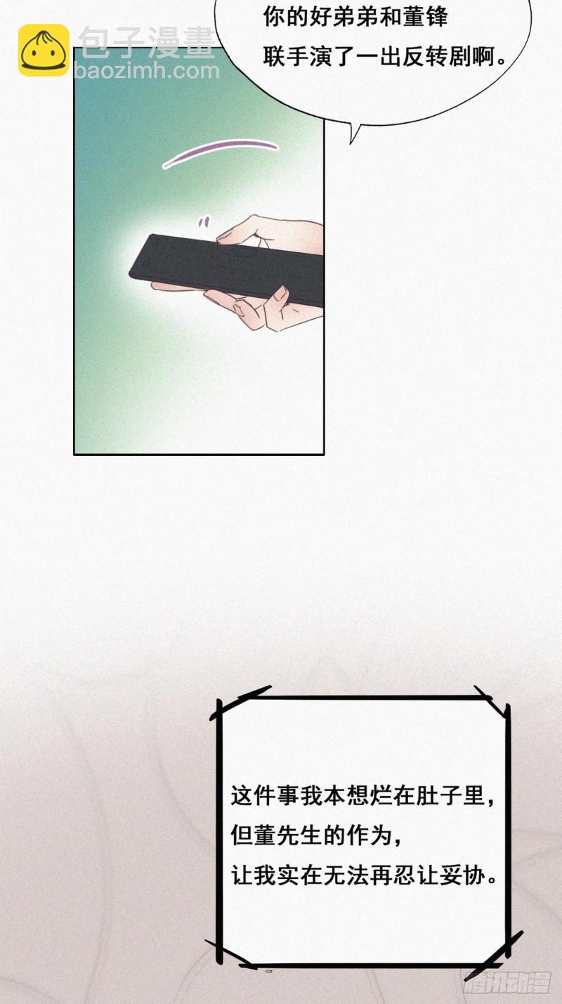 《逆袭之好孕人生》第49话 搞垮董锋 第18页