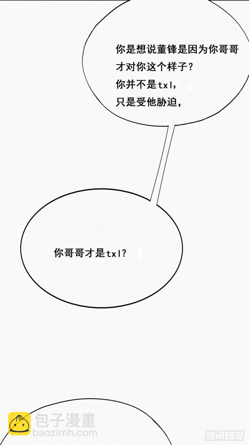 《逆袭之好孕人生》第49话 搞垮董锋 第28页