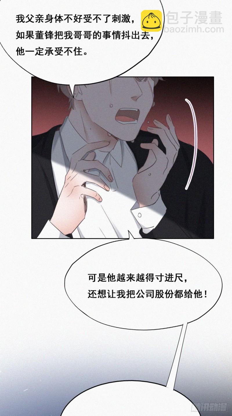 《逆袭之好孕人生》第49话 搞垮董锋 第29页