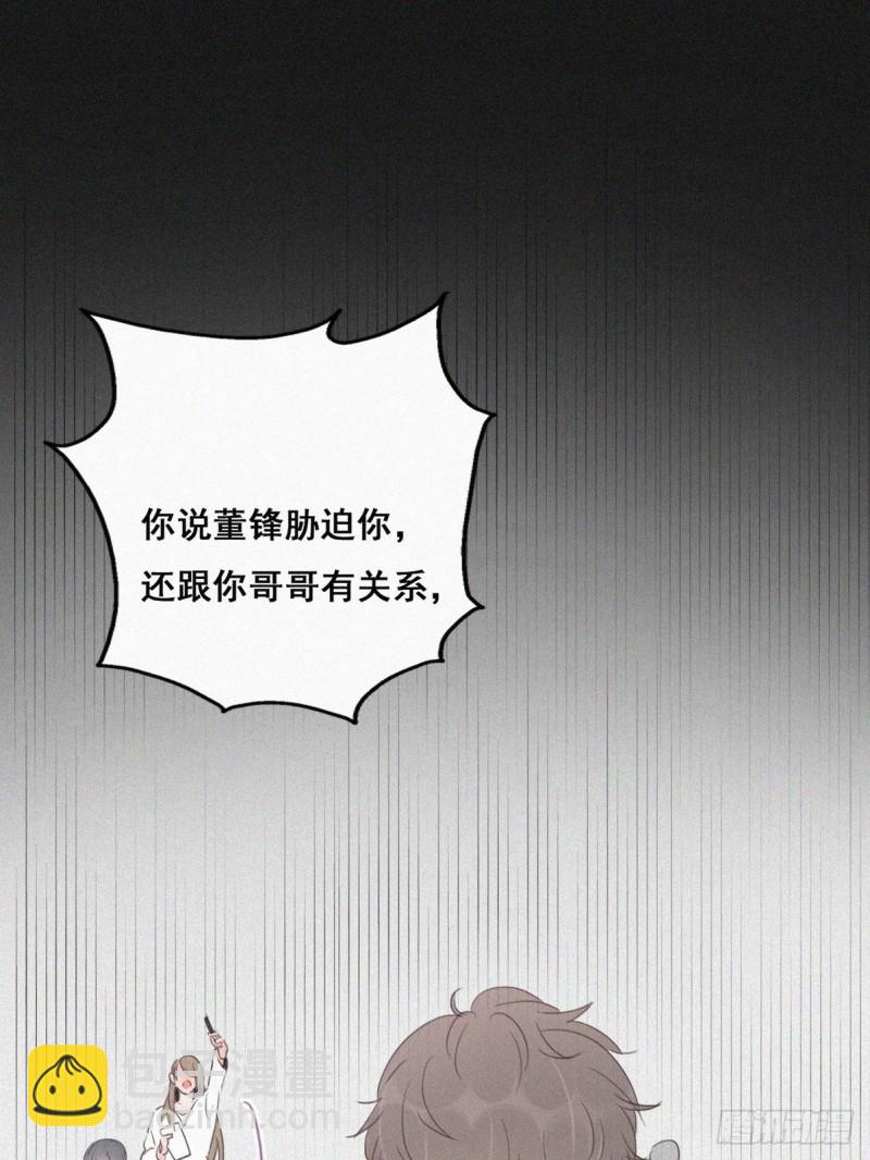 《逆袭之好孕人生》第49话 搞垮董锋 第32页