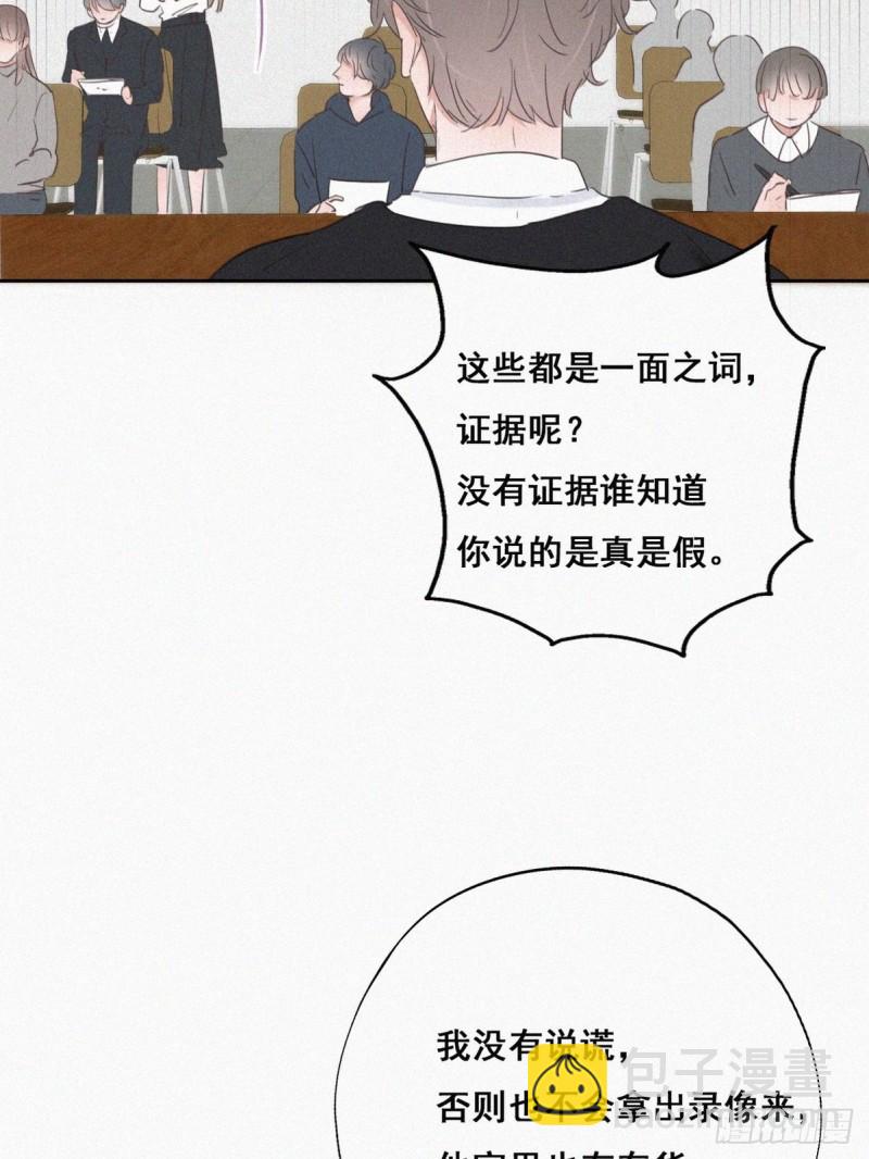 《逆袭之好孕人生》第49话 搞垮董锋 第33页