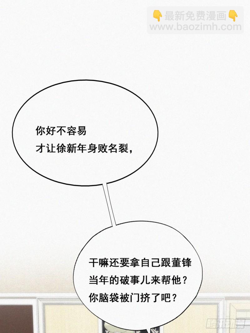 《逆袭之好孕人生》第49话 搞垮董锋 第42页