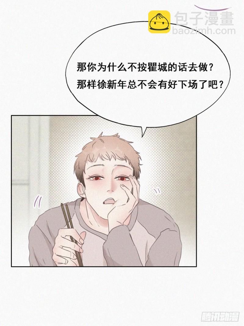 《逆袭之好孕人生》第49话 搞垮董锋 第45页