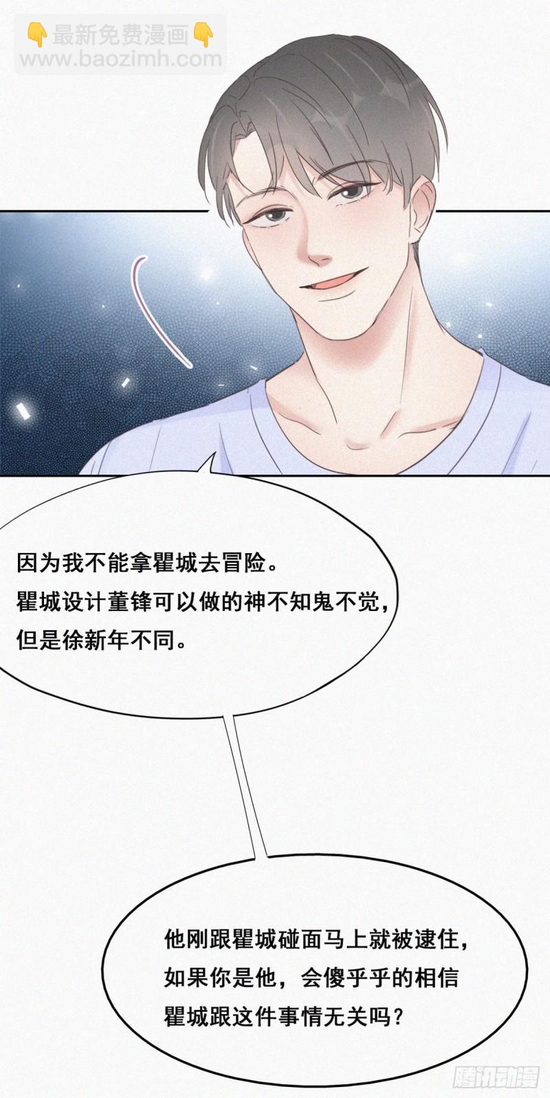 《逆袭之好孕人生》第49话 搞垮董锋 第46页
