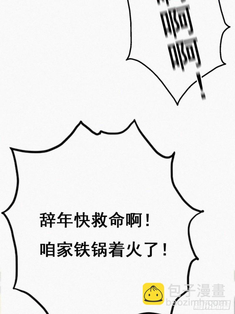 《逆袭之好孕人生》第49话 搞垮董锋 第9页
