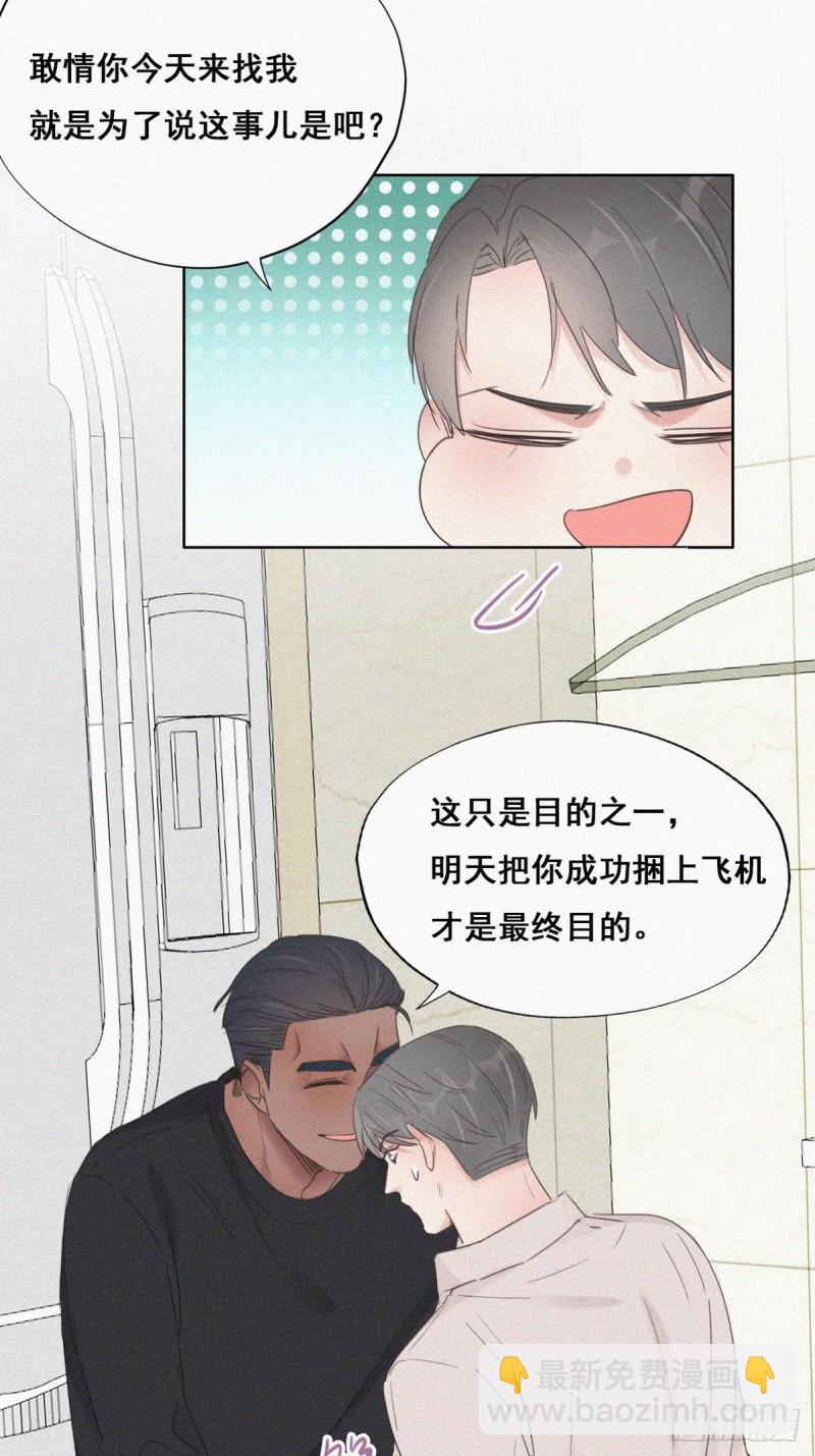 《逆袭之好孕人生》第52话 乌鸦嘴黑炭 第13页