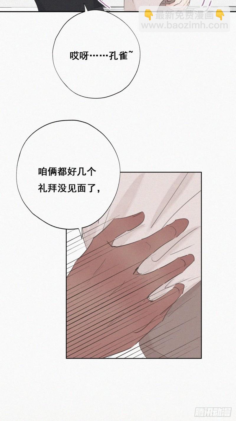 《逆袭之好孕人生》第52话 乌鸦嘴黑炭 第16页