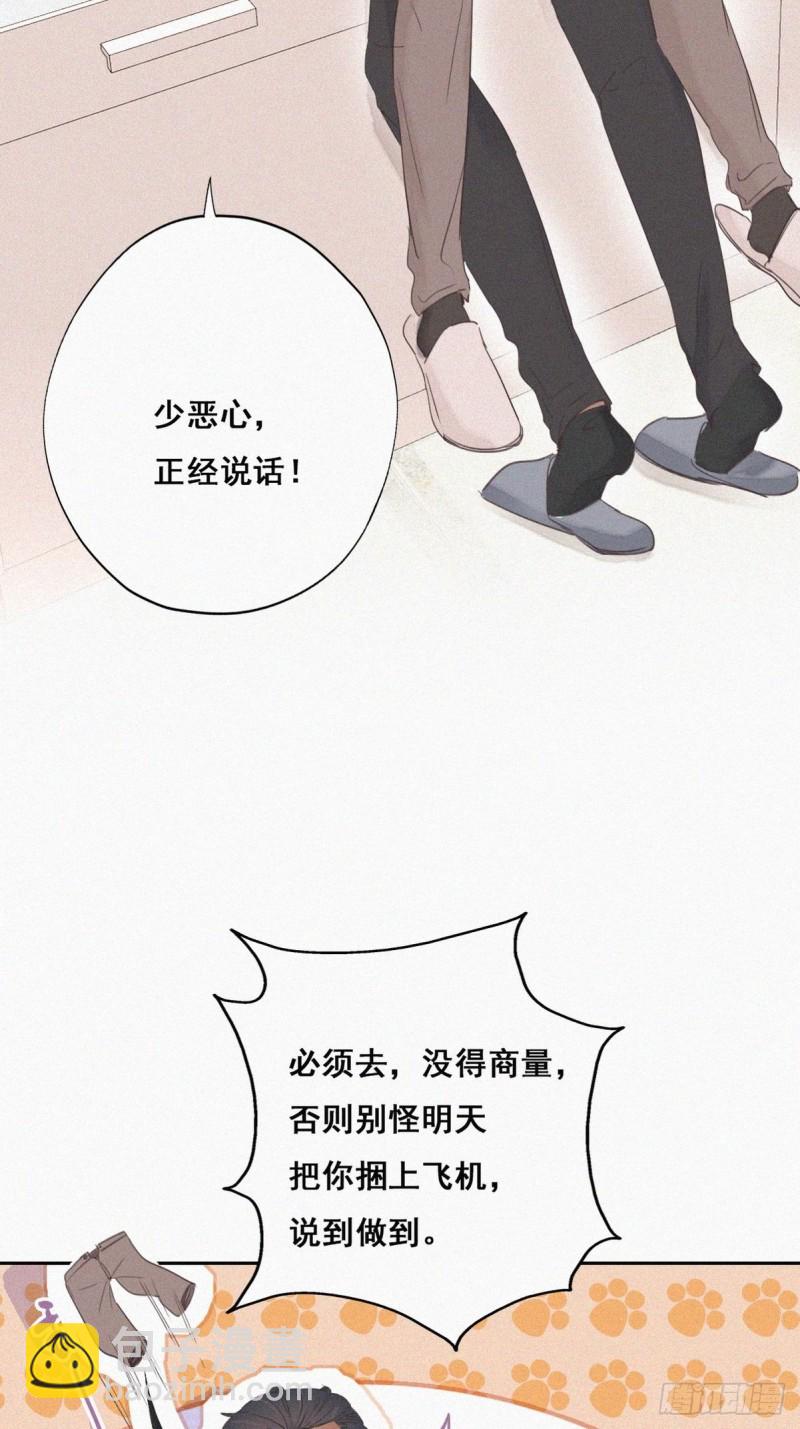 《逆袭之好孕人生》第52话 乌鸦嘴黑炭 第18页